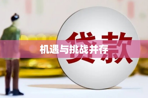 英德机遇与挑战并存
