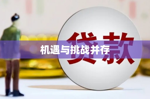 英德机遇与挑战并存