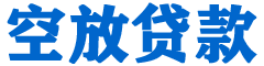 英德贷款_快速便捷的本地贷款服务_低利率高额度_专业贷款服务平台